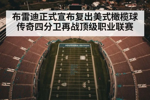 American football stadium