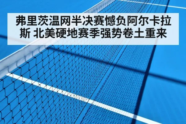 hard court tennis