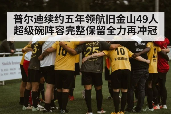football team huddle