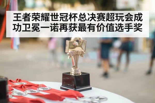 MVP award ceremony
