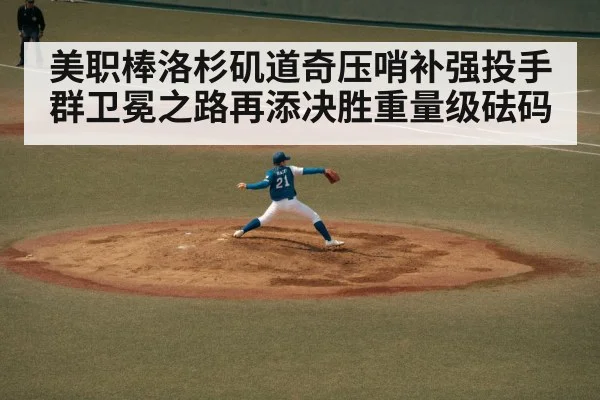 baseball pitcher throwing
