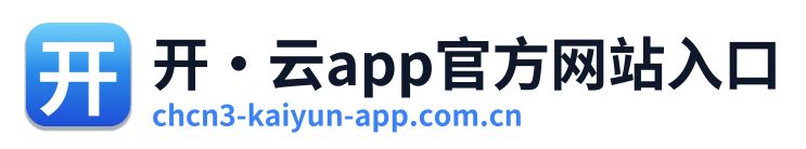 开·云app官方网站入口